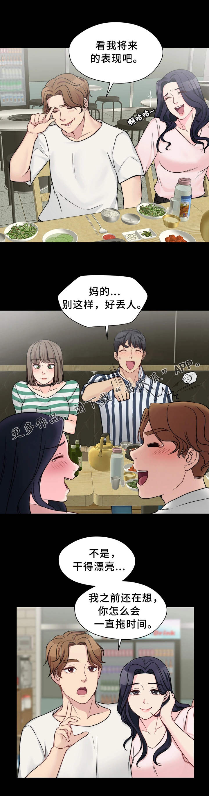 暂住 第17章：接受表白 第9页