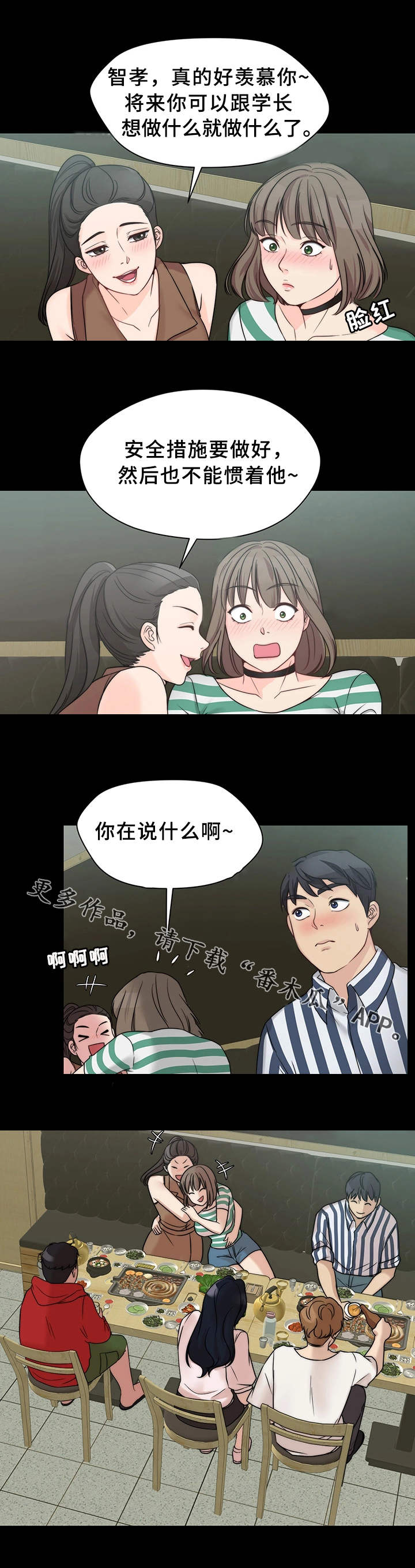 暂住 第17章：接受表白 第10页