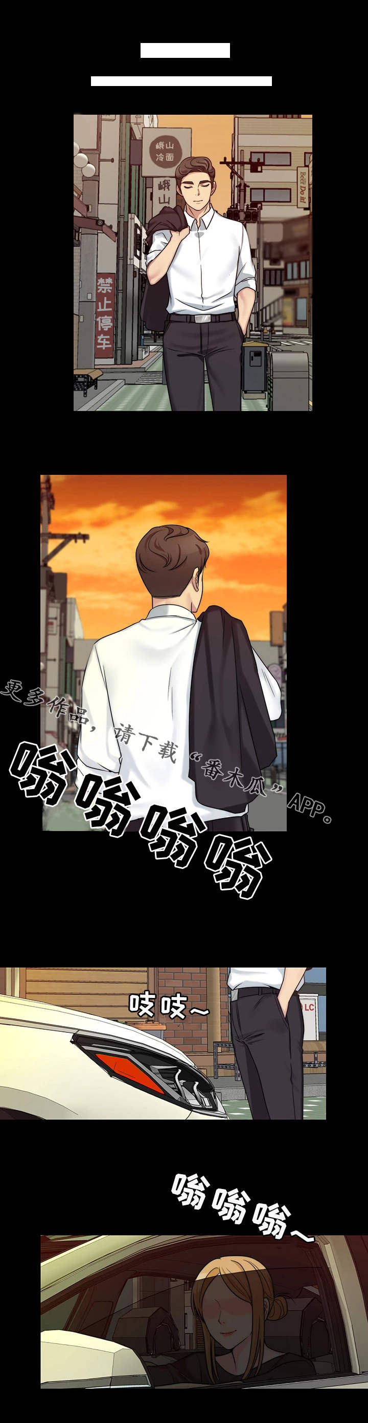 暂住 第18章：真名 第1页