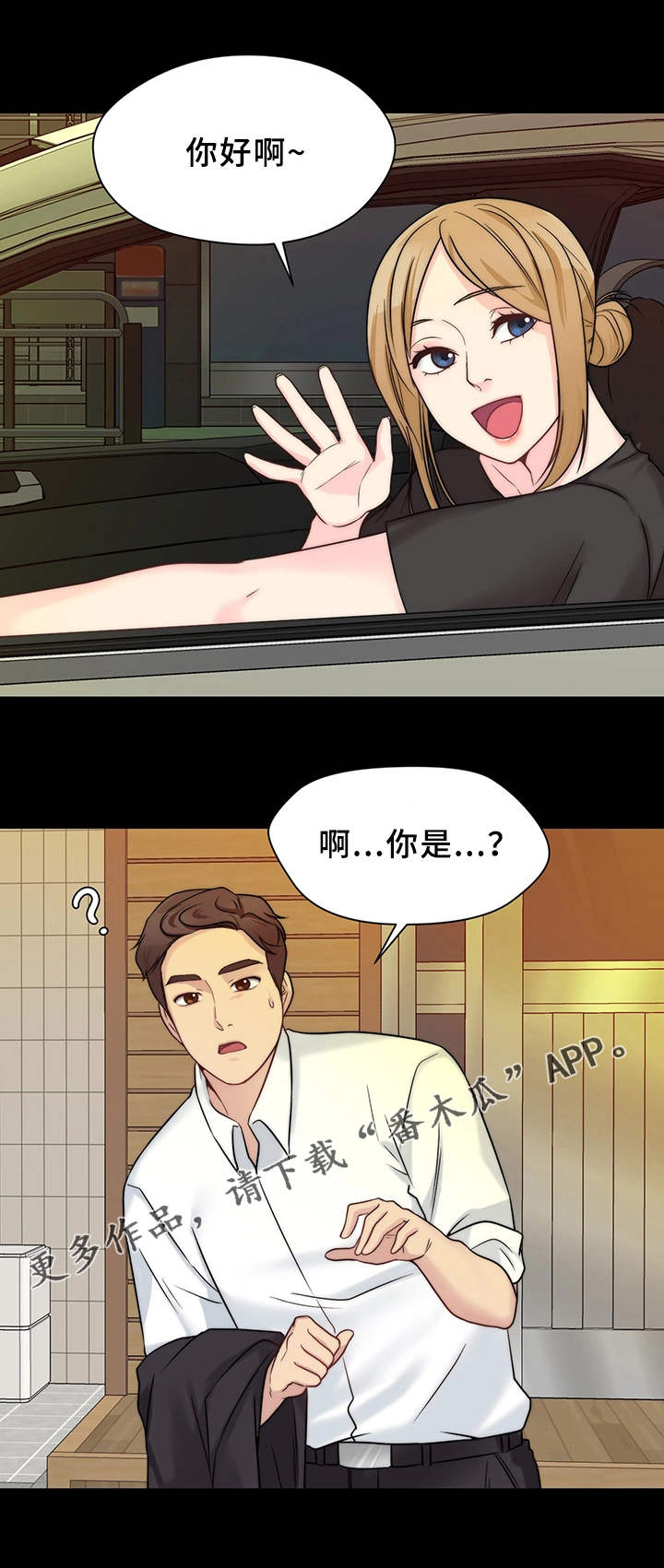 暂住 第18章：真名 第2页