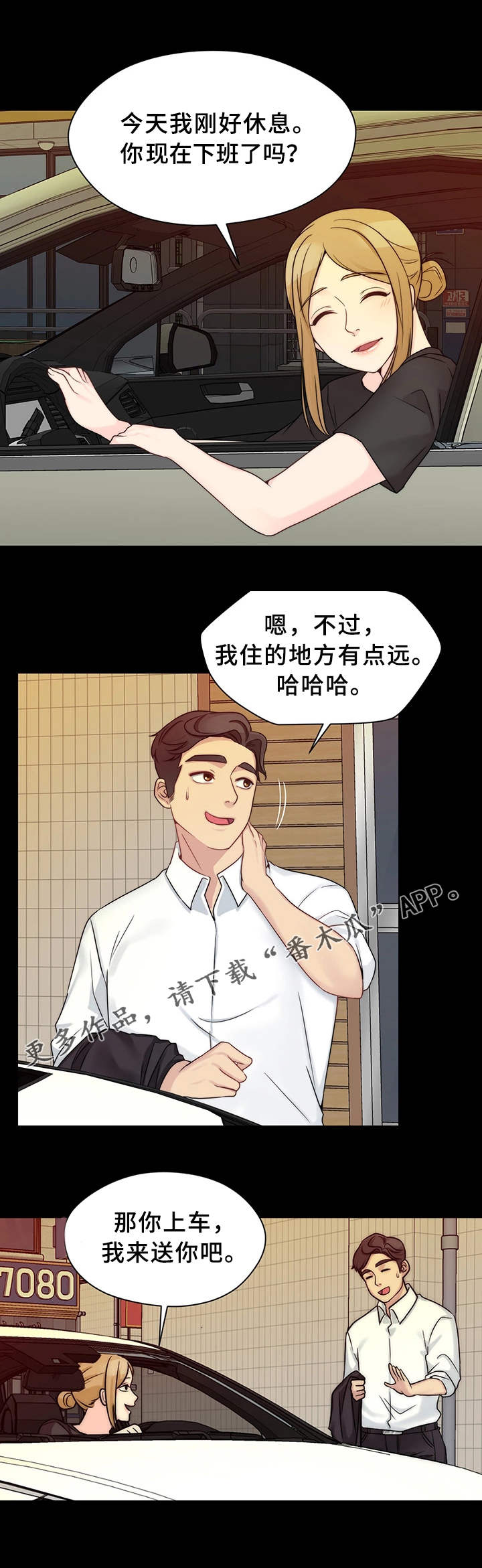 暂住 第18章：真名 第4页