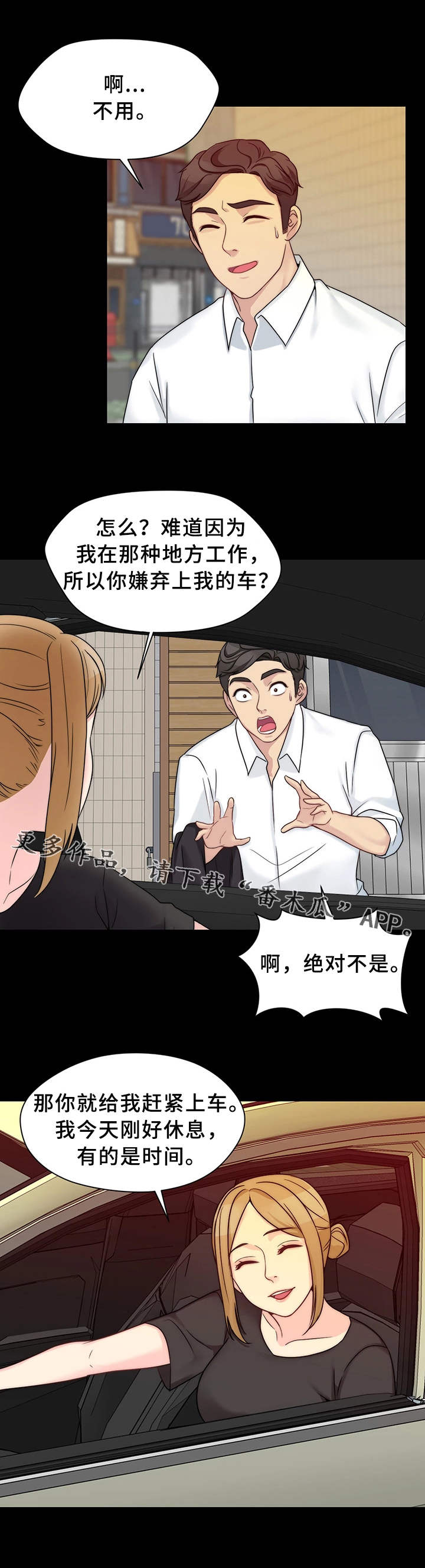 暂住 第18章：真名 第5页