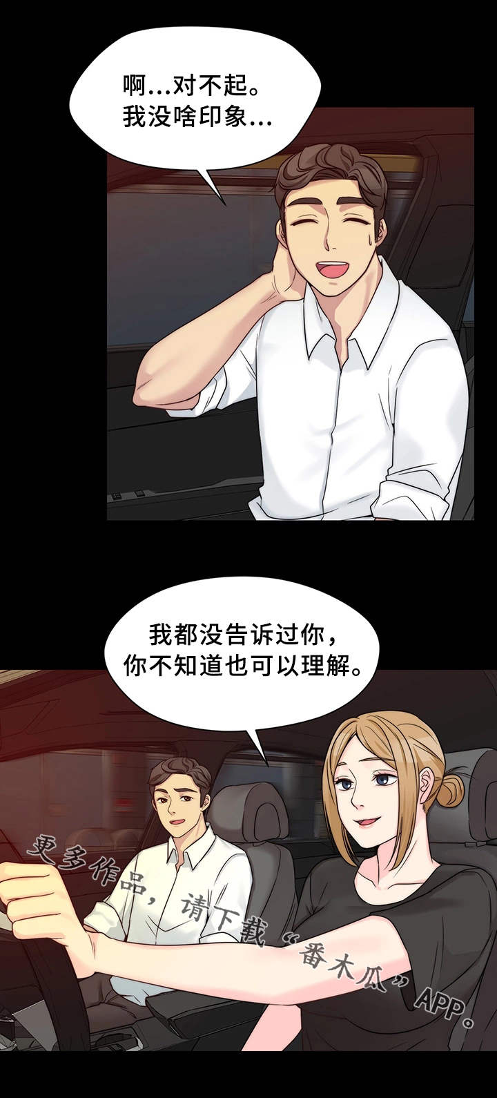 暂住 第18章：真名 第7页