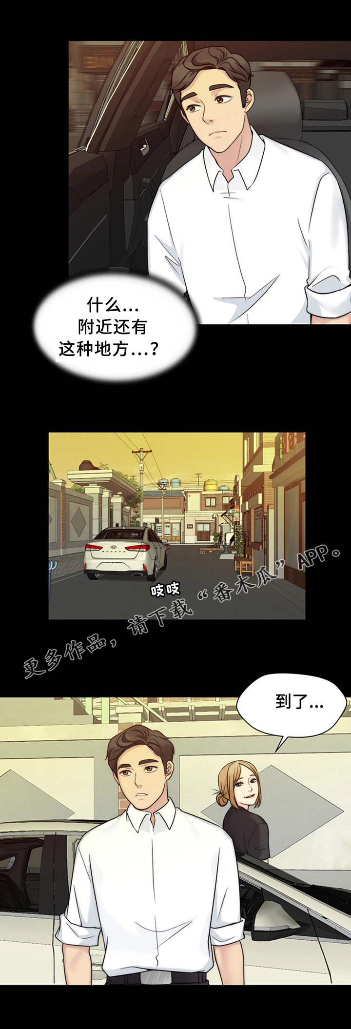 暂住 第19章：家庭餐厅 第4页