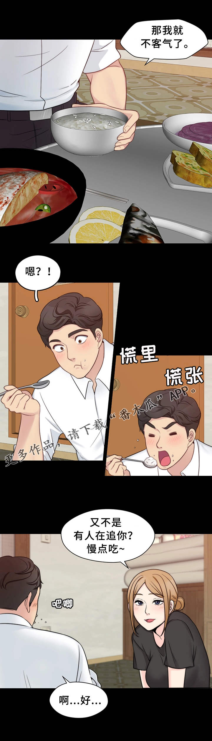 暂住 第19章：家庭餐厅 第10页