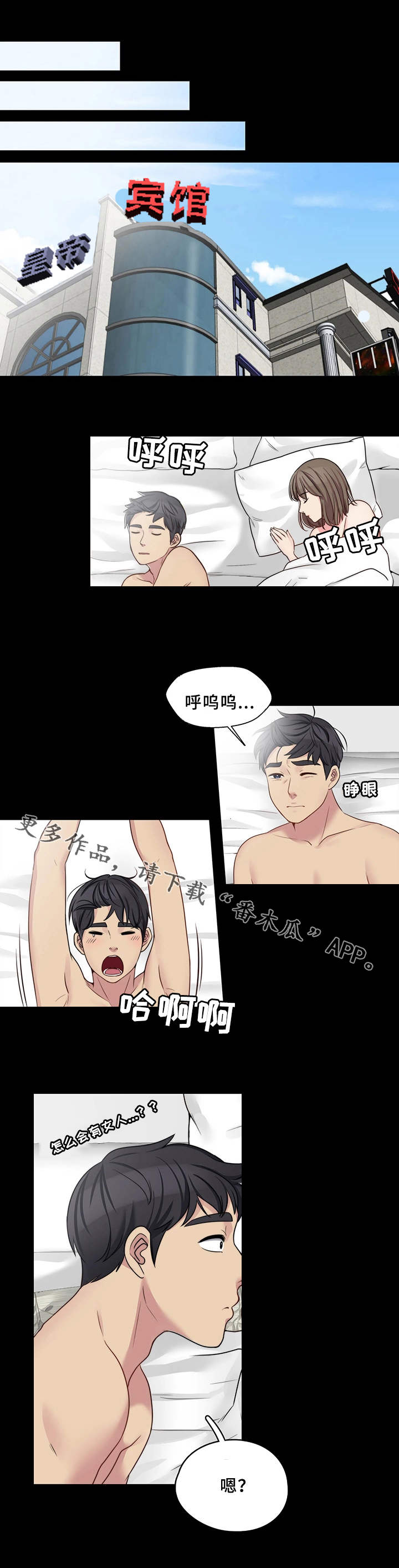暂住 第22章：打赌 第3页