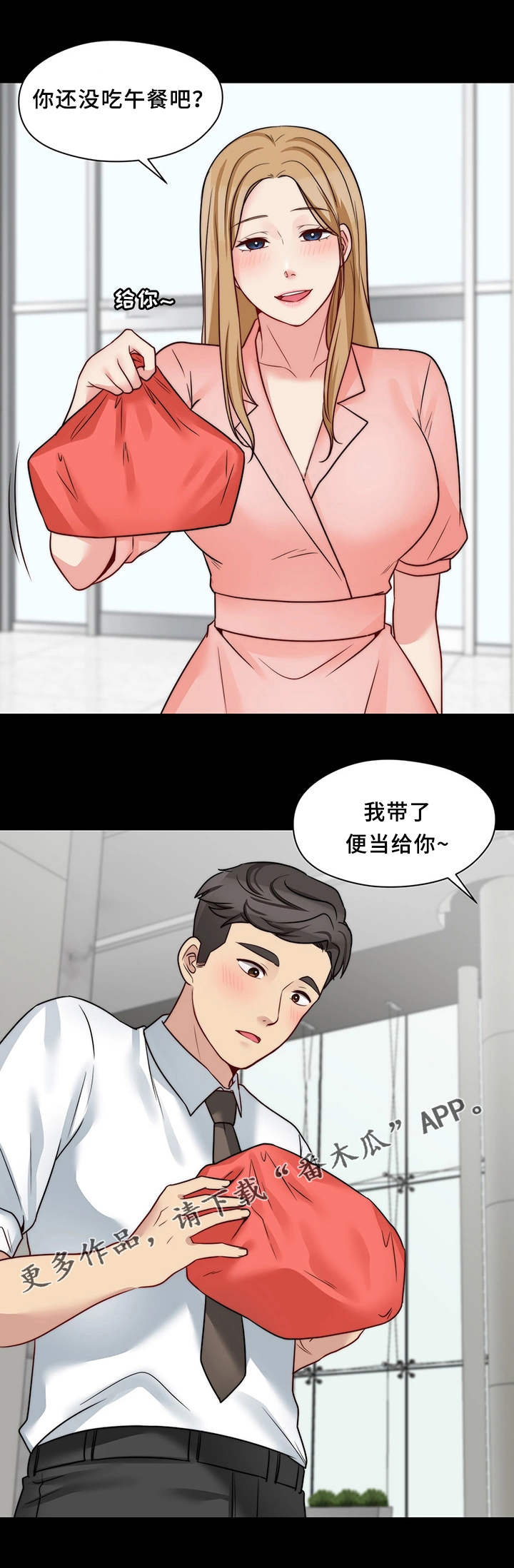暂住 第23章：便当 第2页