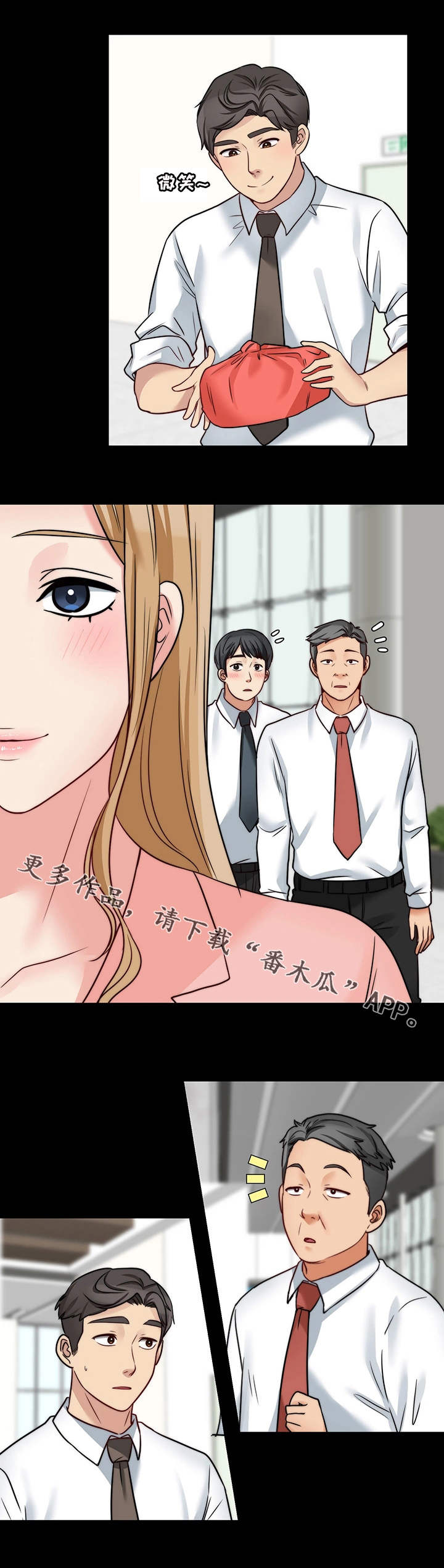 暂住 第23章：便当 第3页