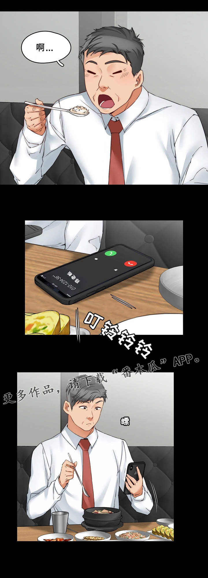 暂住 第24章：交朋友 第10页