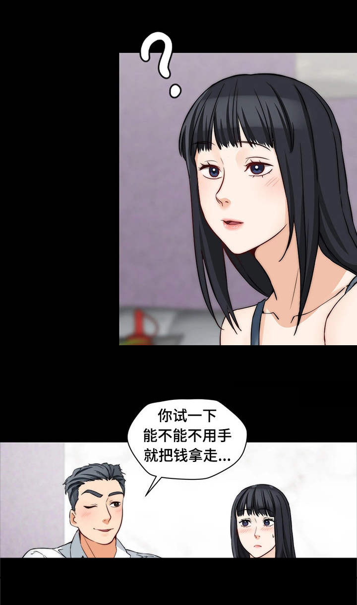 暂住 第25章：玩法 第12页