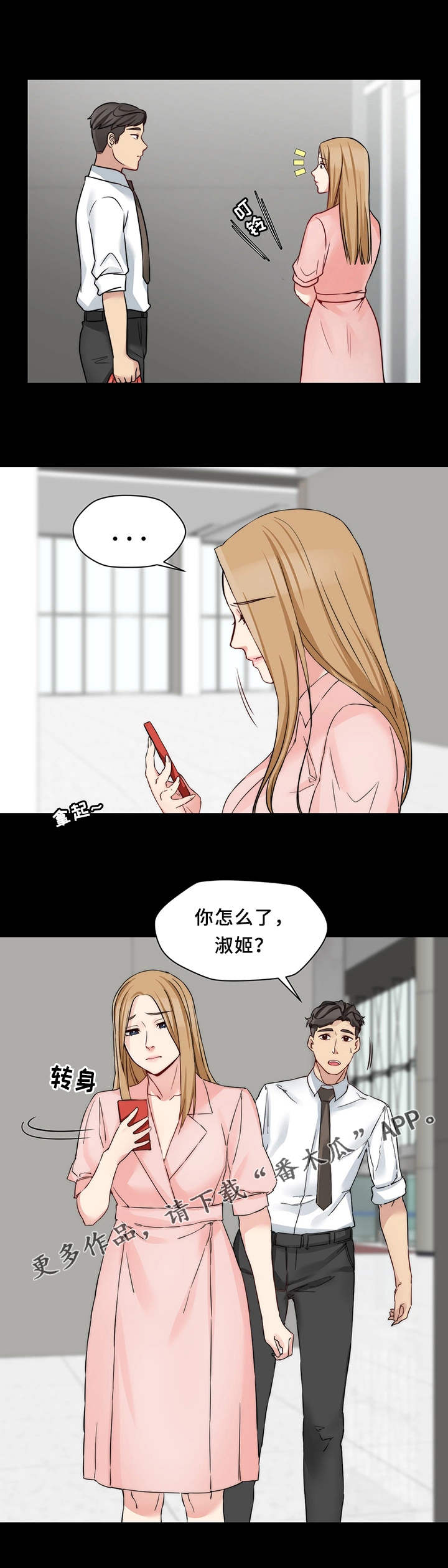 暂住 第25章：玩法 第13页