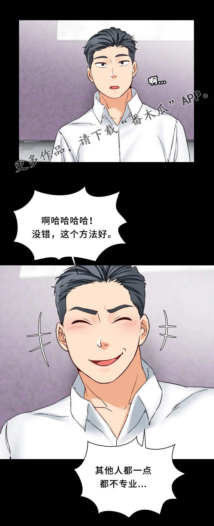 暂住 第25章：玩法 第14页