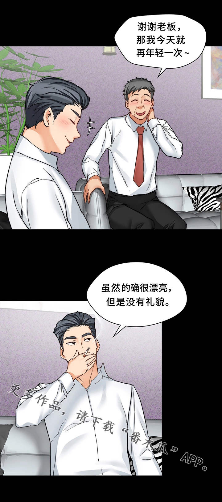 暂住 第26章：临时召见 第2页