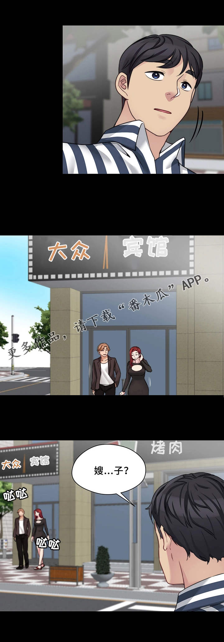 暂住 第26章：临时召见 第12页