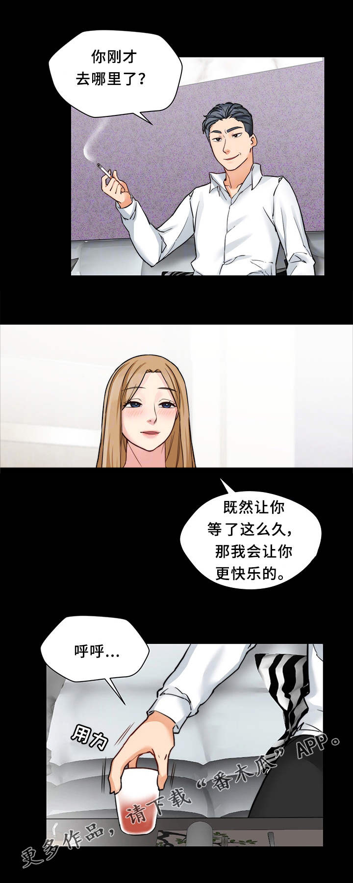 暂住 第26章：临时召见 第3页