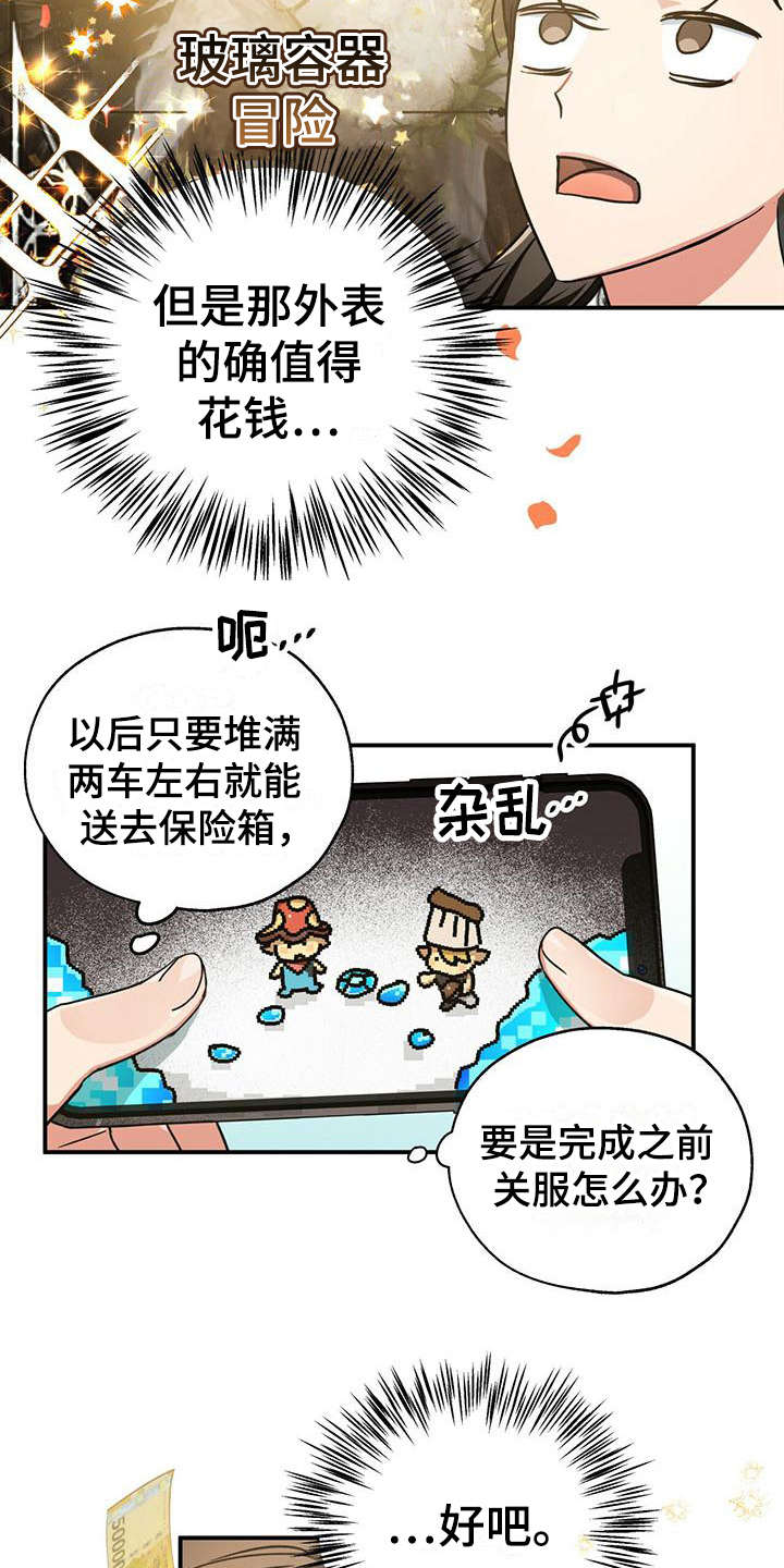 无限钻石 第2章:达成成就 第2页