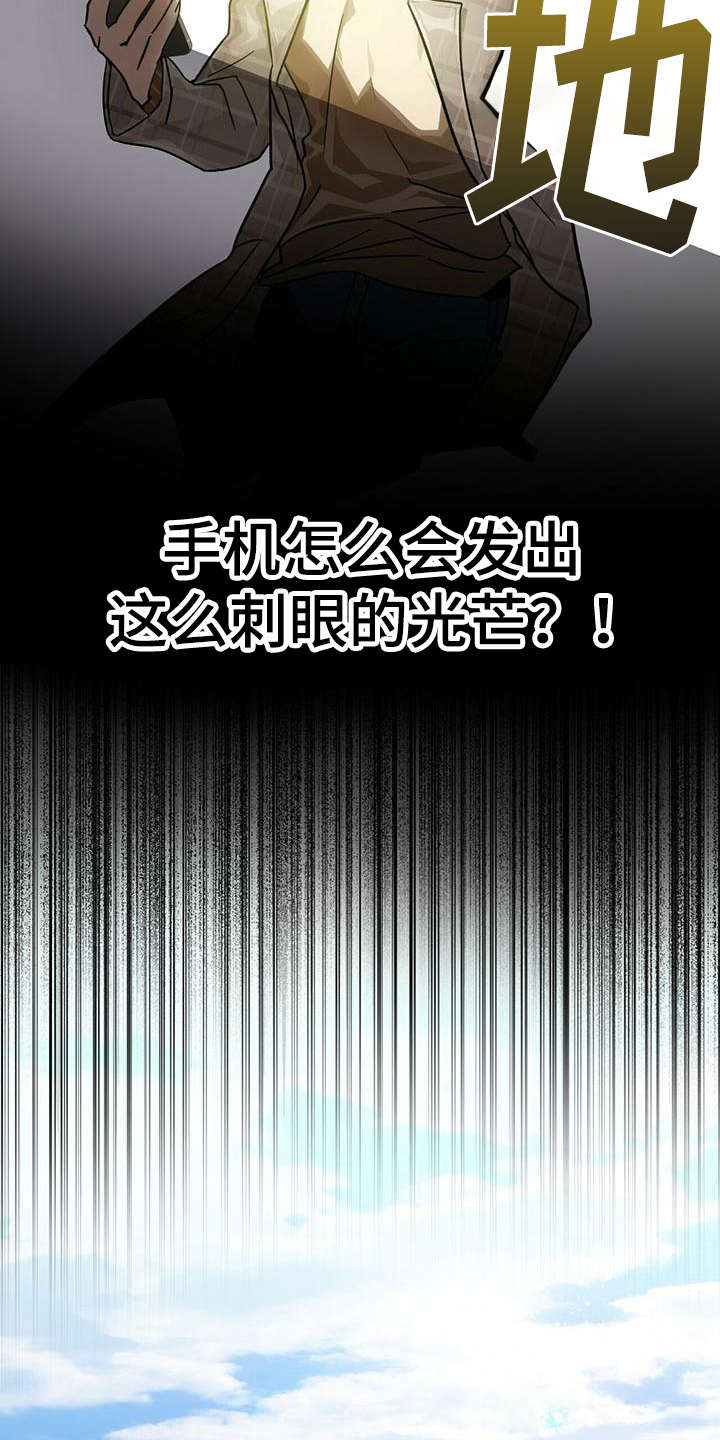 无限钻石 第2章:达成成就 第15页