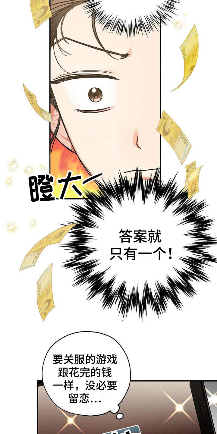 无限钻石 第2章:达成成就 第3页