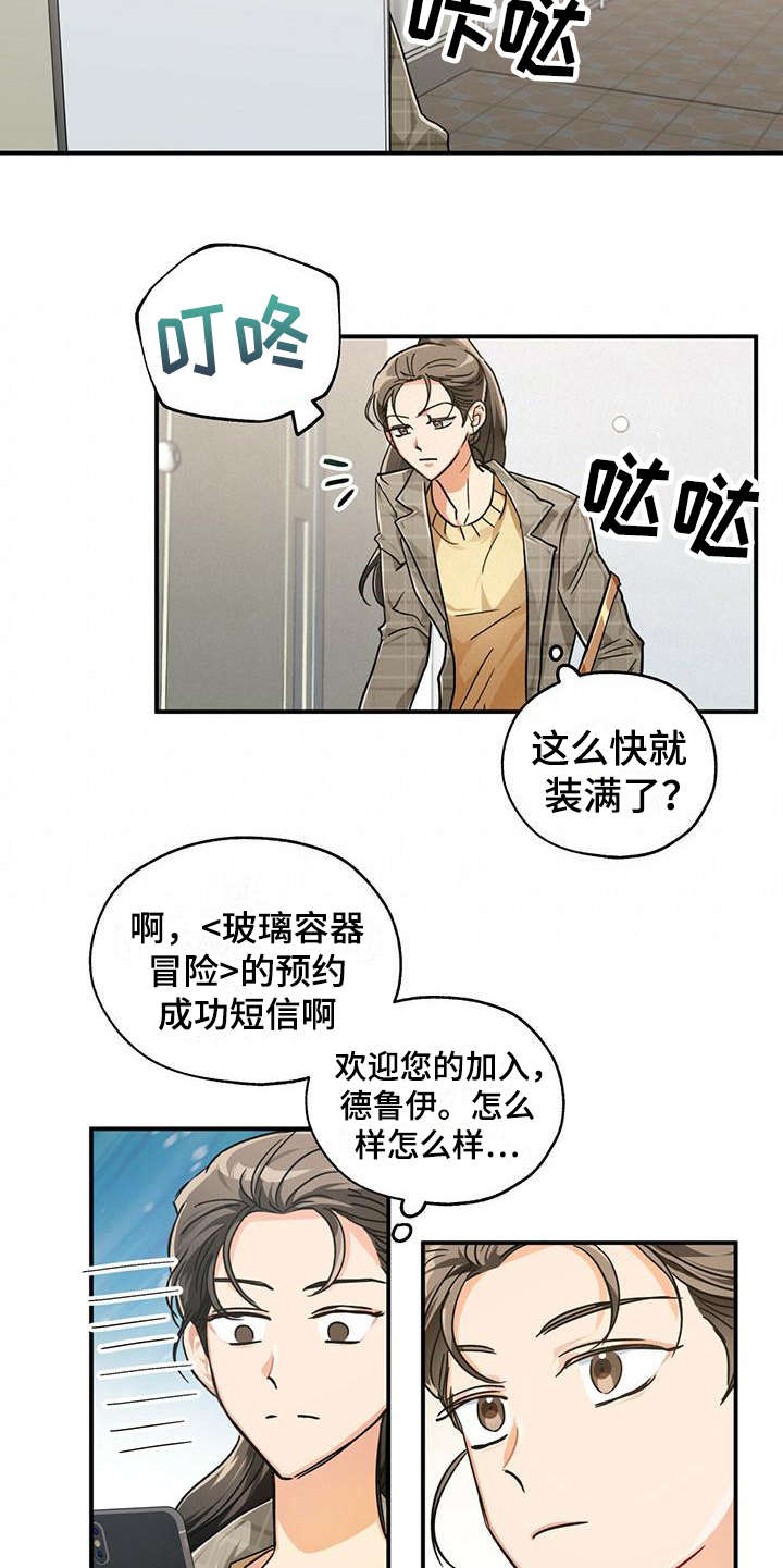 无限钻石 第2章:达成成就 第5页