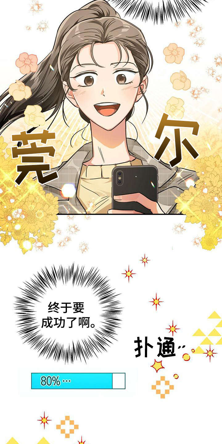 无限钻石 第2章:达成成就 第7页