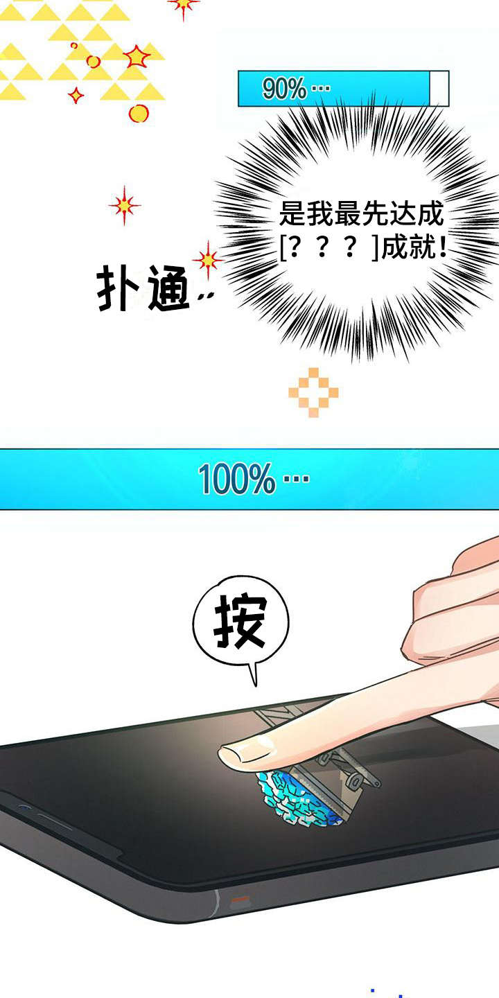 无限钻石 第2章:达成成就 第8页