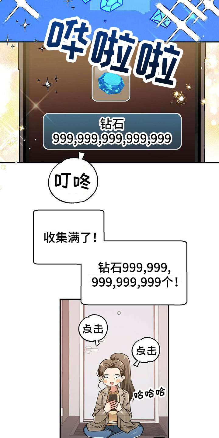 无限钻石 第2章:达成成就 第10页