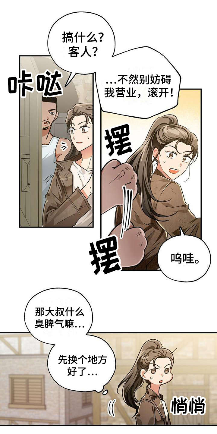 无限钻石 第3章:陌生世界 第1页