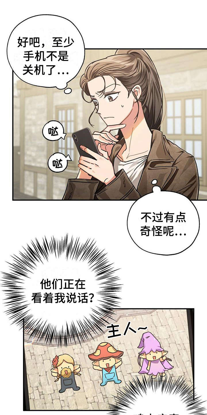 无限钻石 第3章:陌生世界 第16页