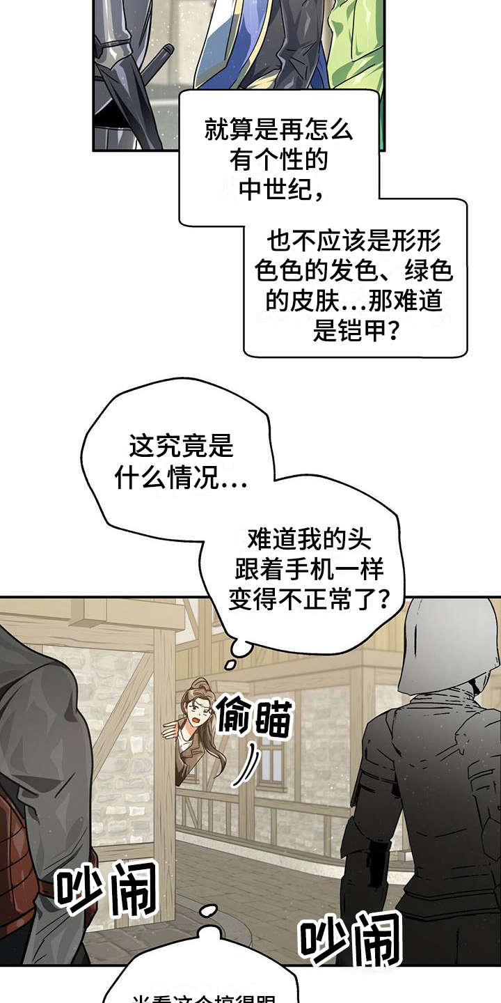 无限钻石 第3章:陌生世界 第7页