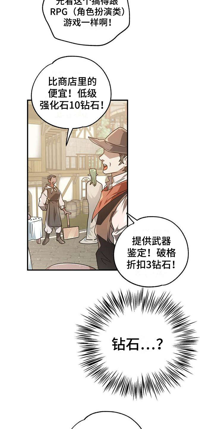 无限钻石 第3章:陌生世界 第8页