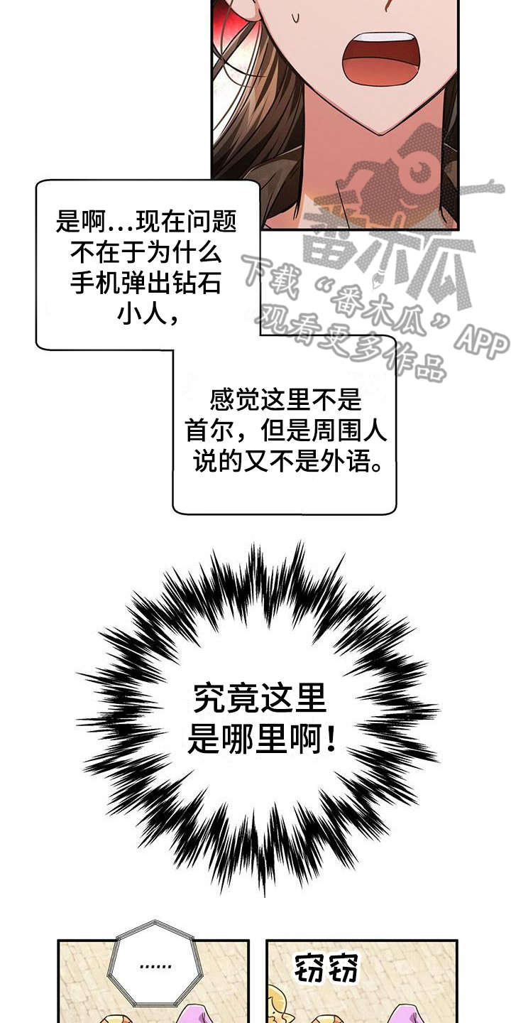 无限钻石 第4章:钻石 第3页