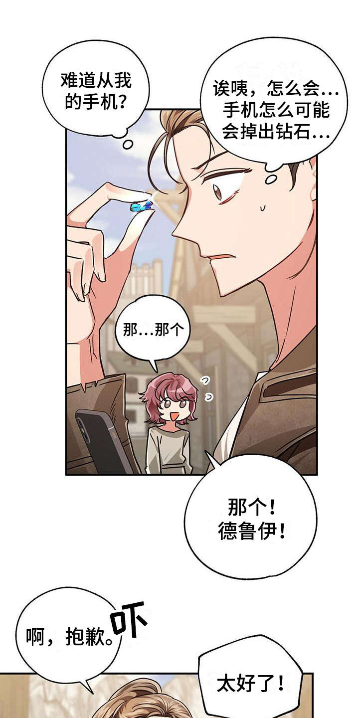 无限钻石 第5章:小女孩 第1页