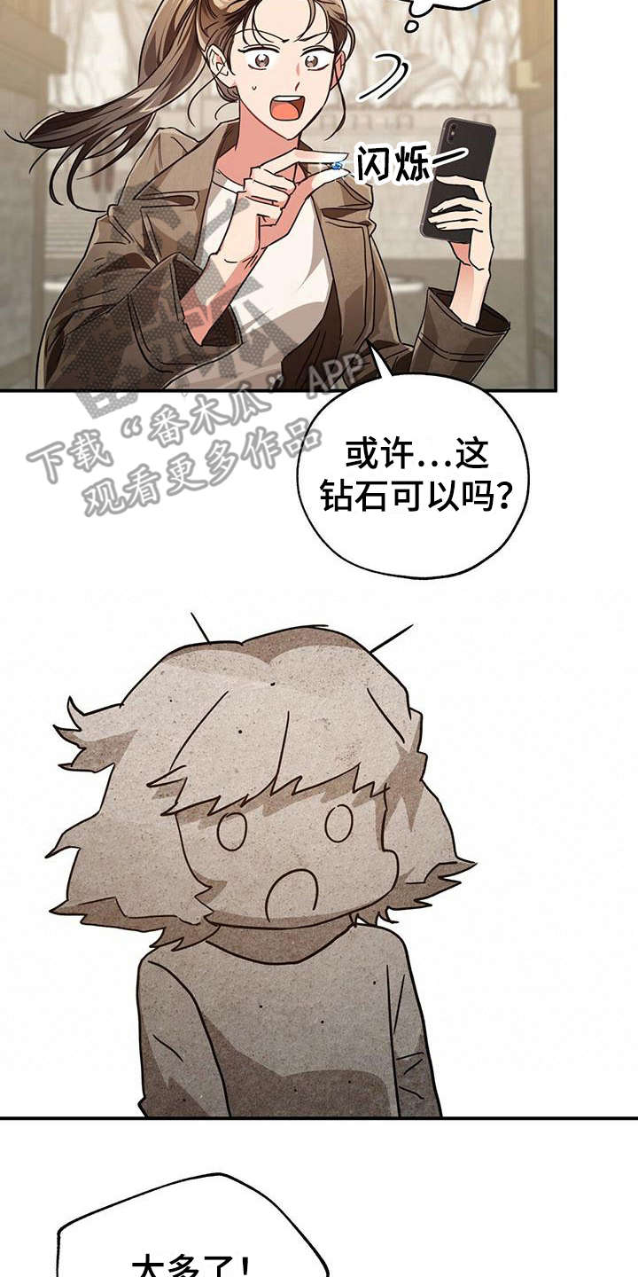 无限钻石 第5章:小女孩 第2页