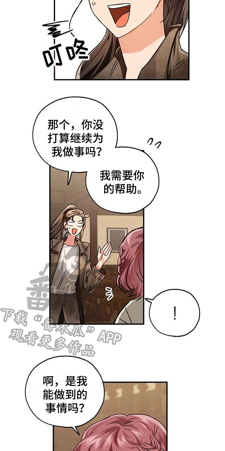 无限钻石 第5章:小女孩 第15页