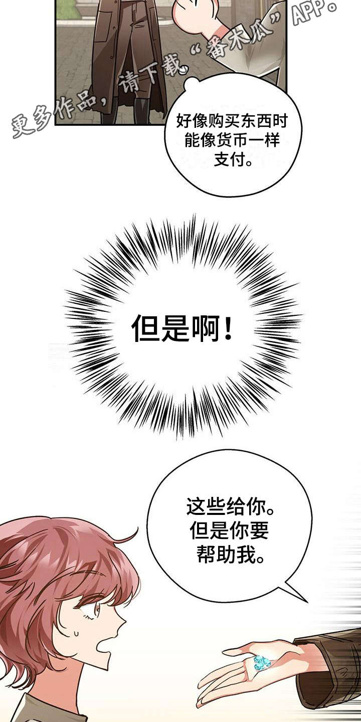 无限钻石 第5章:小女孩 第4页