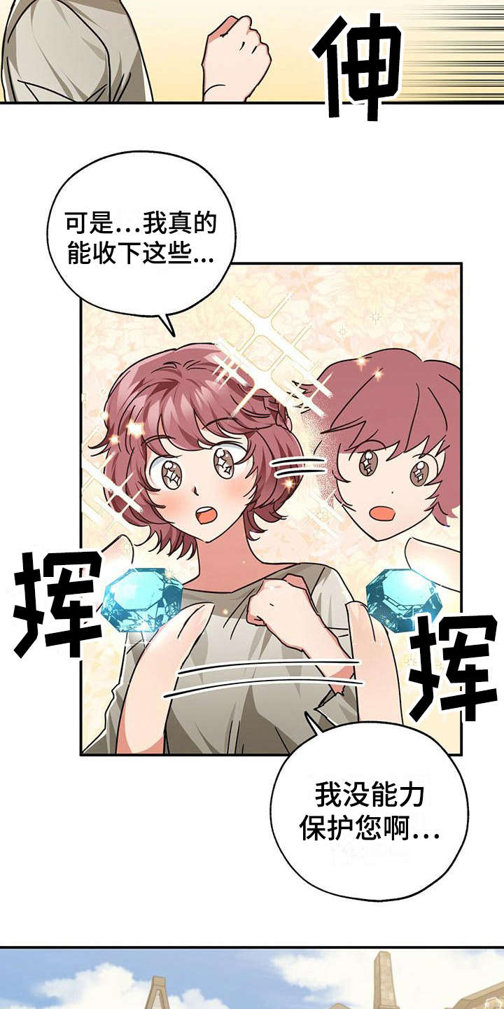无限钻石 第5章:小女孩 第5页