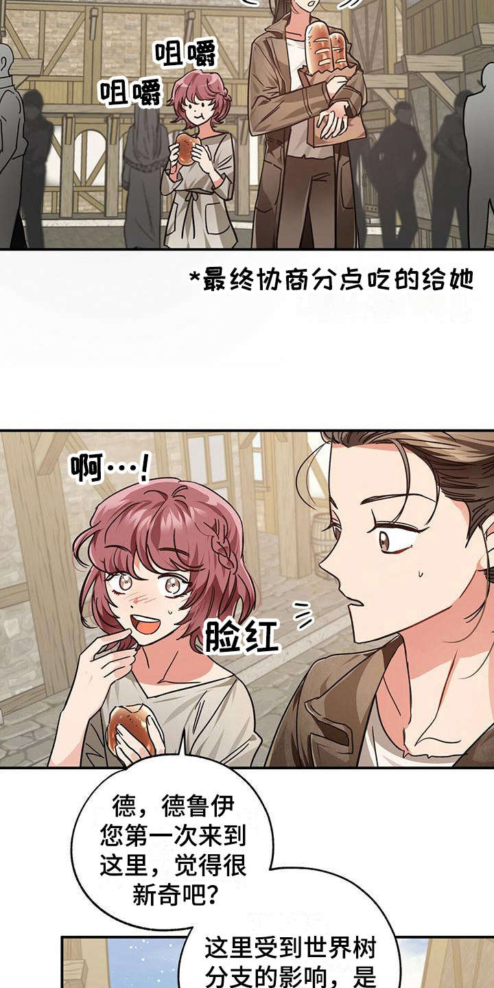 无限钻石 第5章:小女孩 第7页