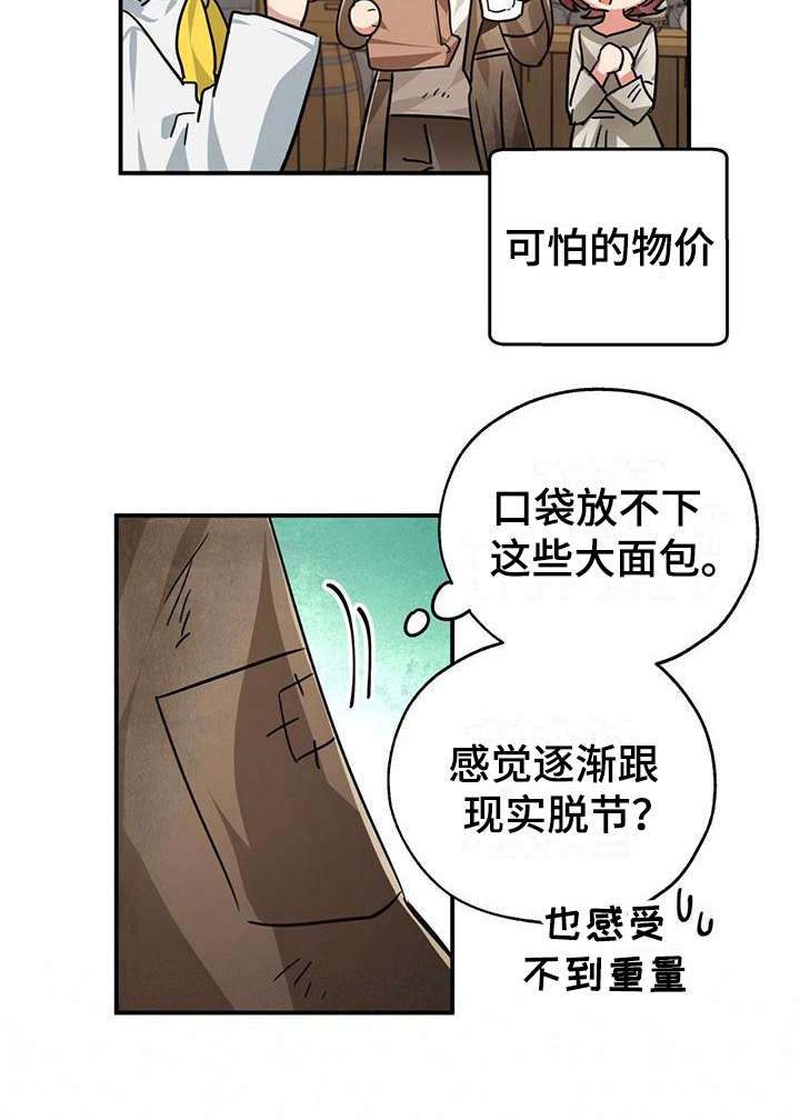 无限钻石 第5章:小女孩 第10页