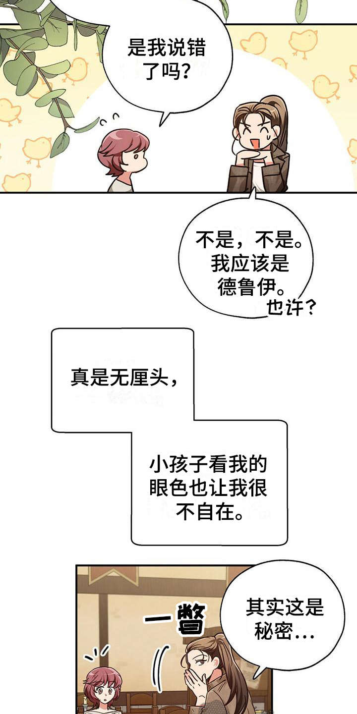无限钻石 第6章:德鲁伊 第12页