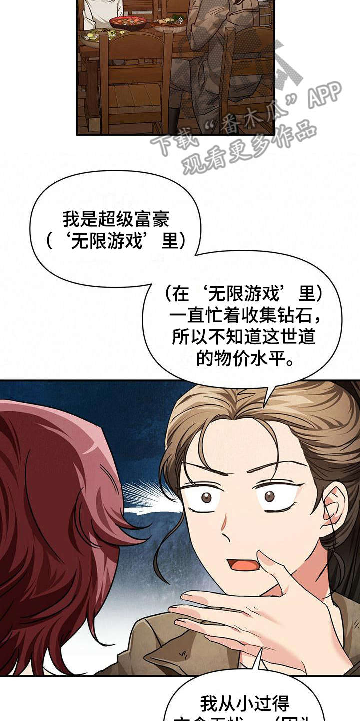 无限钻石 第6章:德鲁伊 第13页