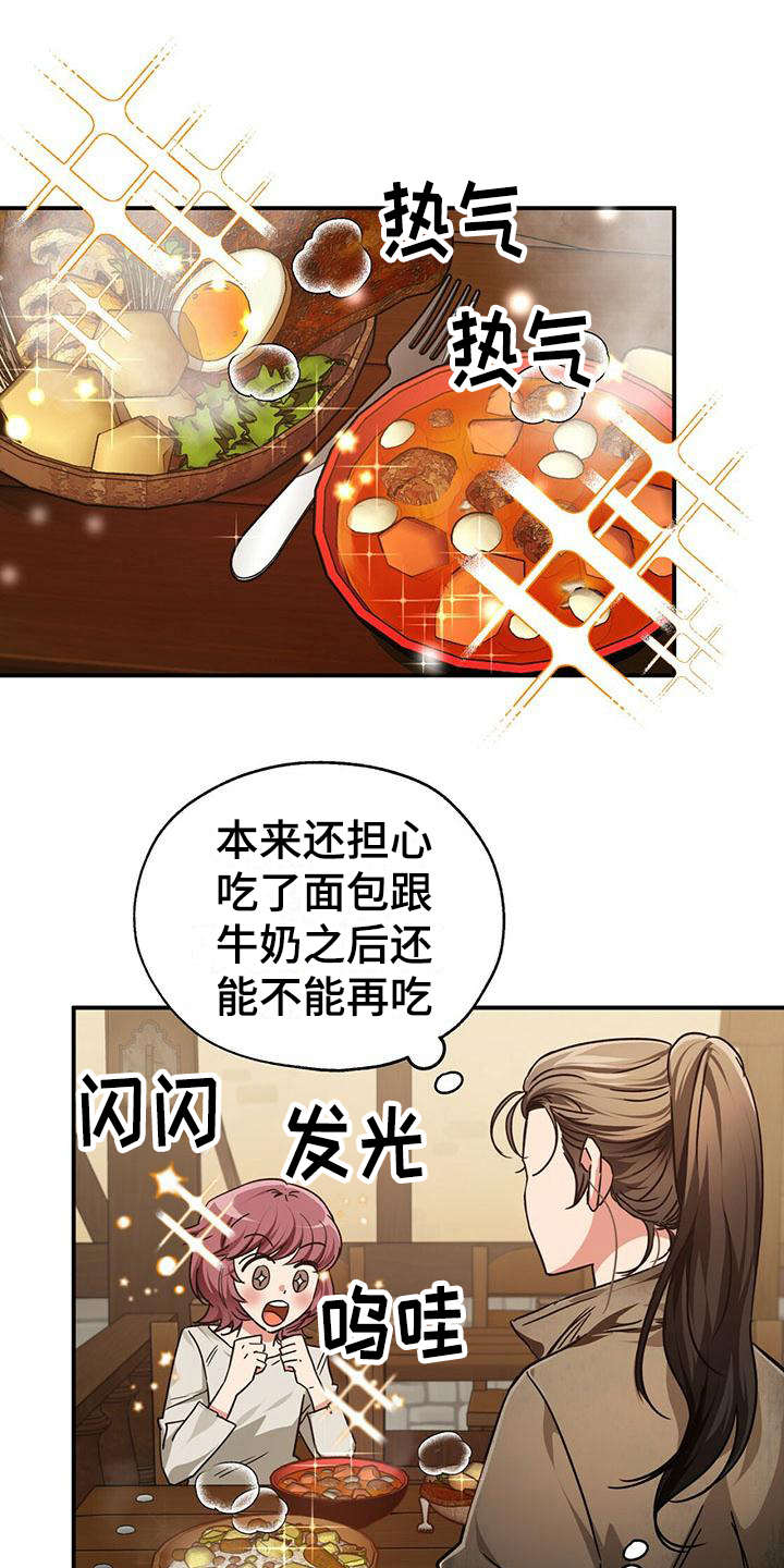 无限钻石 第6章:德鲁伊 第8页