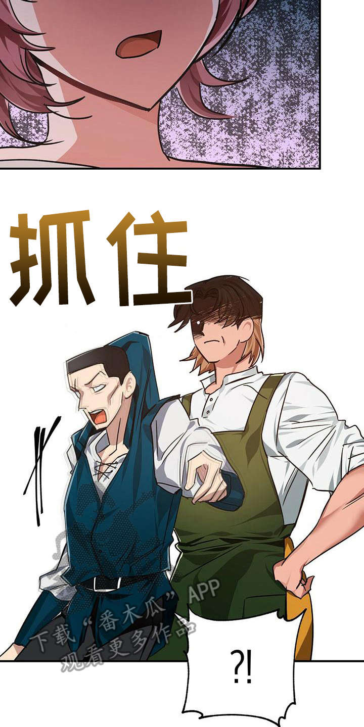 无限钻石 第7章:闹事 第14页