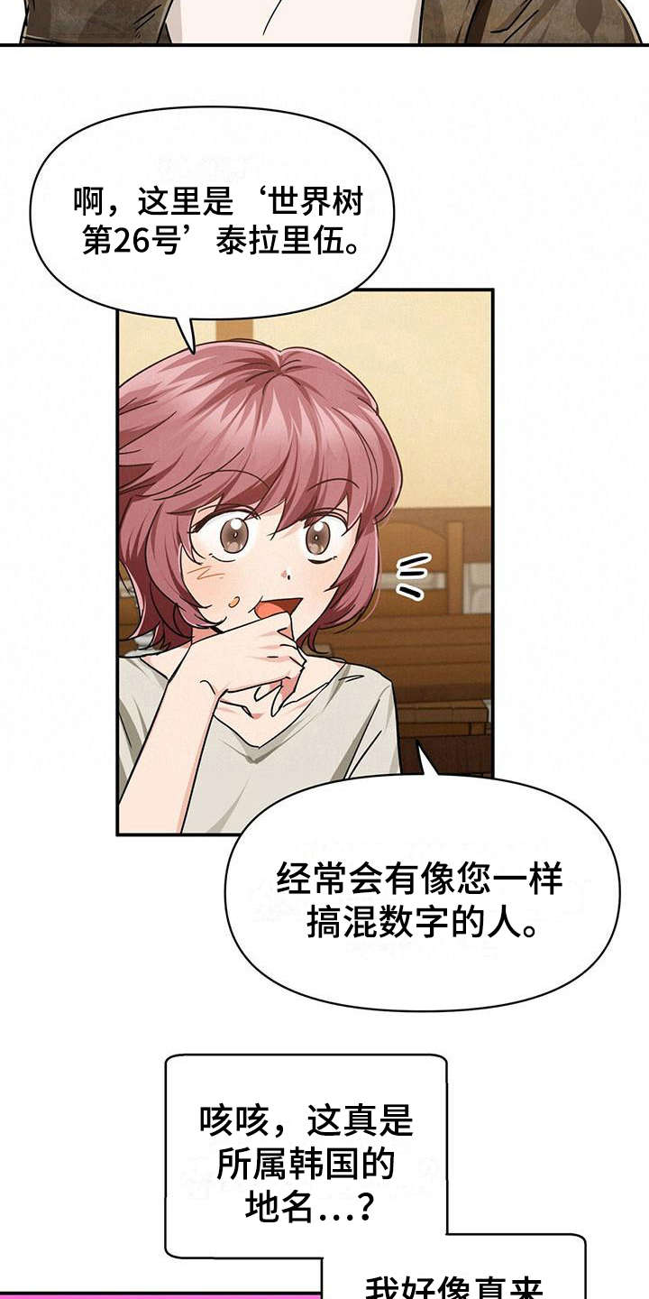 无限钻石 第7章:闹事 第3页