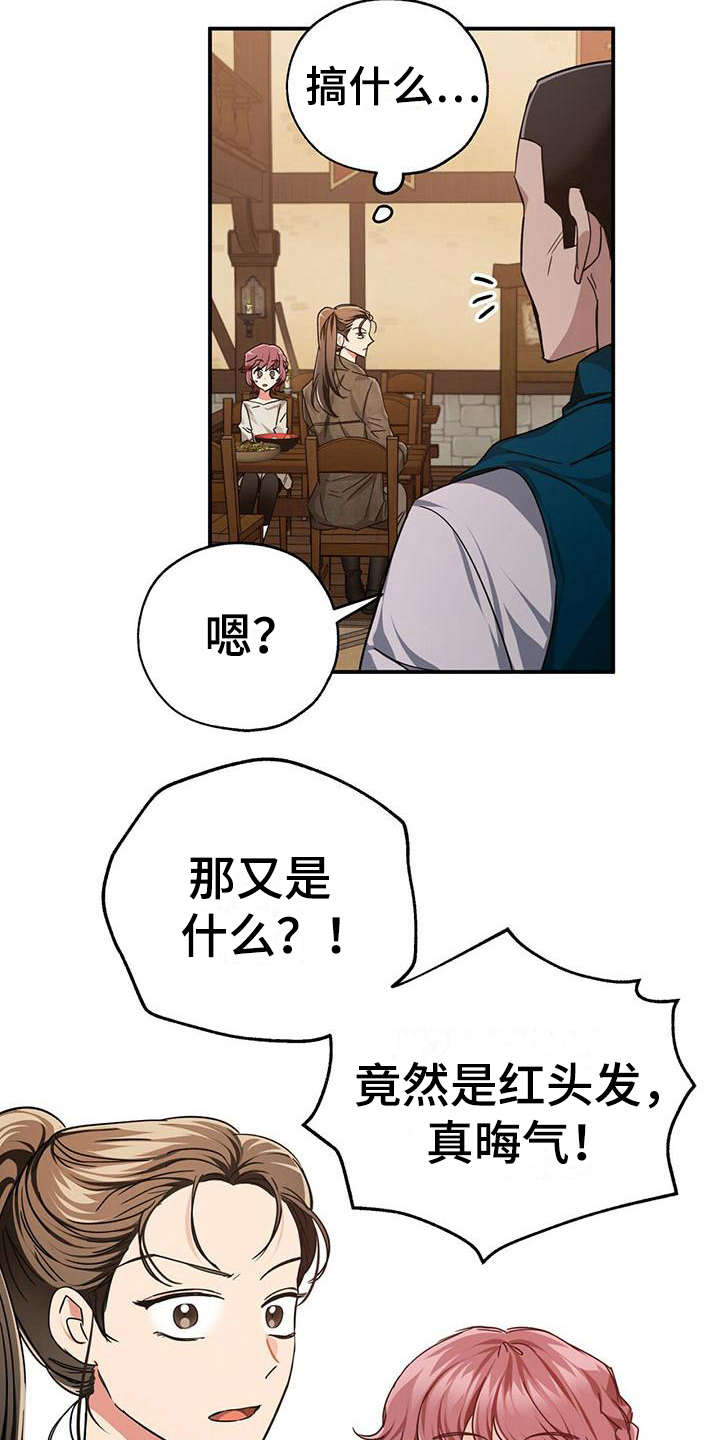 无限钻石 第7章:闹事 第10页