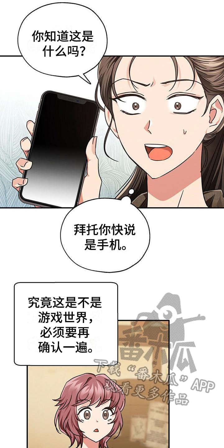 无限钻石 第8章:好奇心 第15页