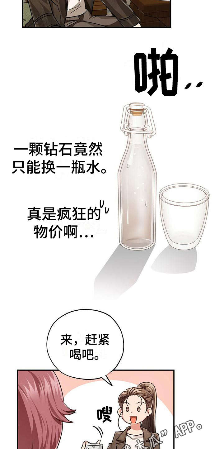 无限钻石 第8章:好奇心 第5页
