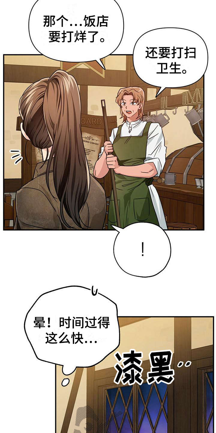 无限钻石 第9章:代入 第19页