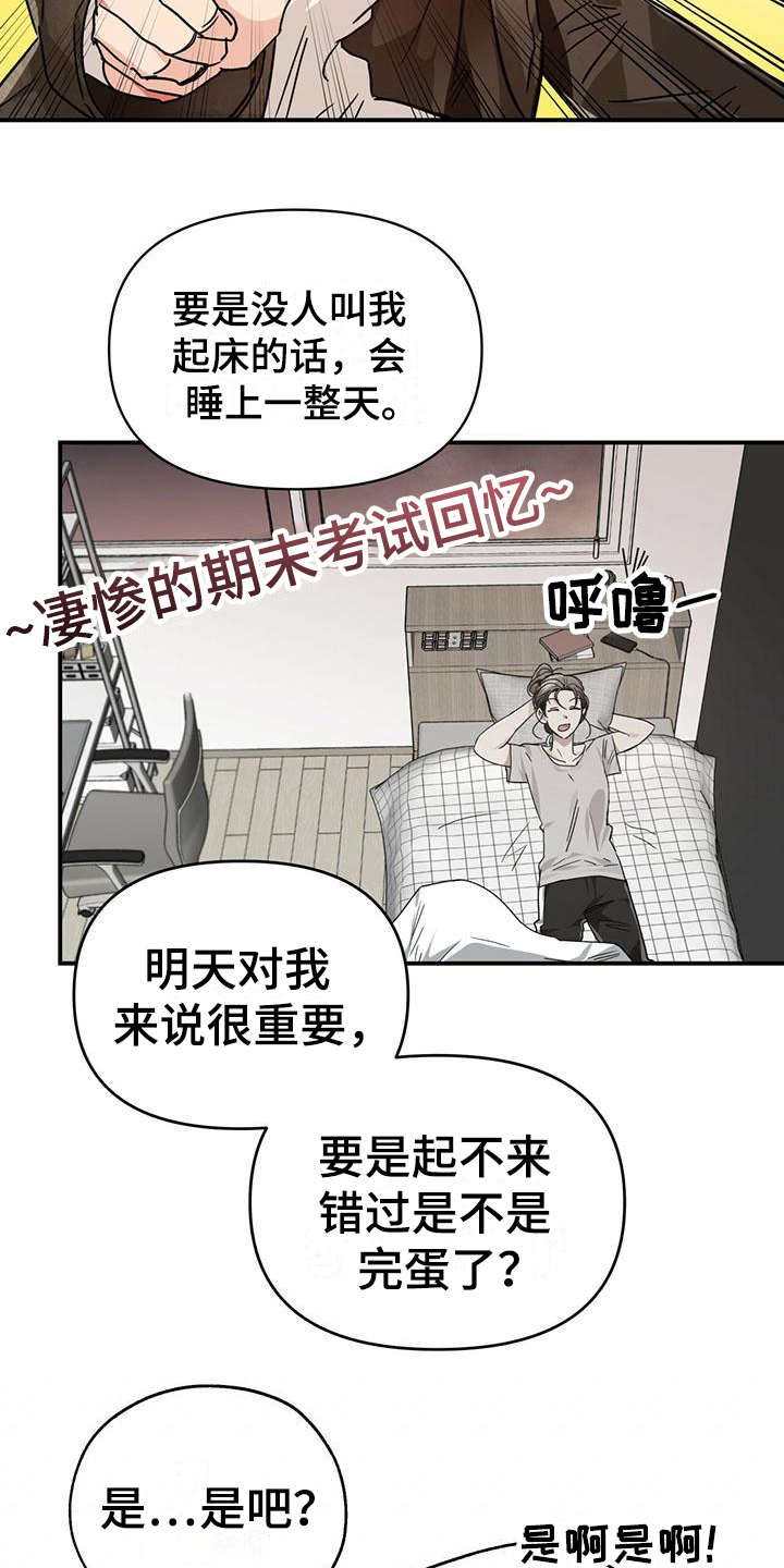 无限钻石 第9章:代入 第21页