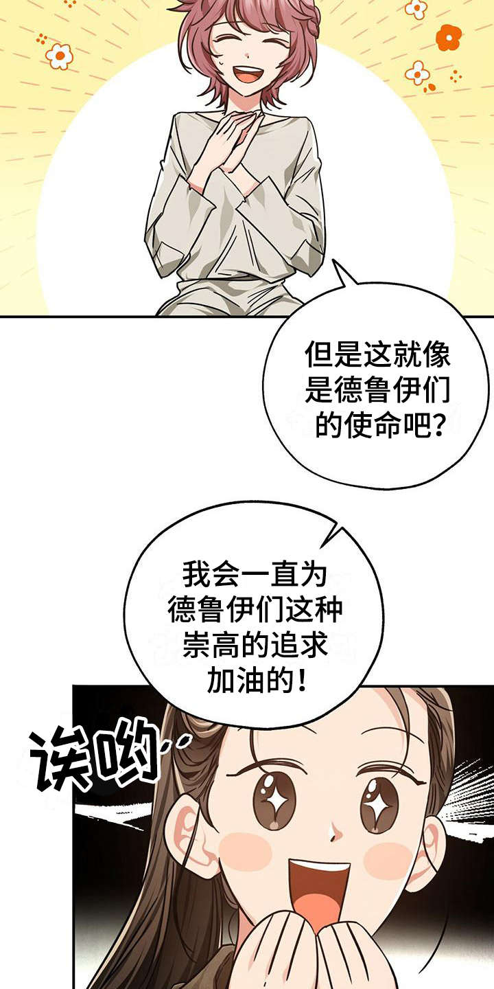 无限钻石 第9章:代入 第4页