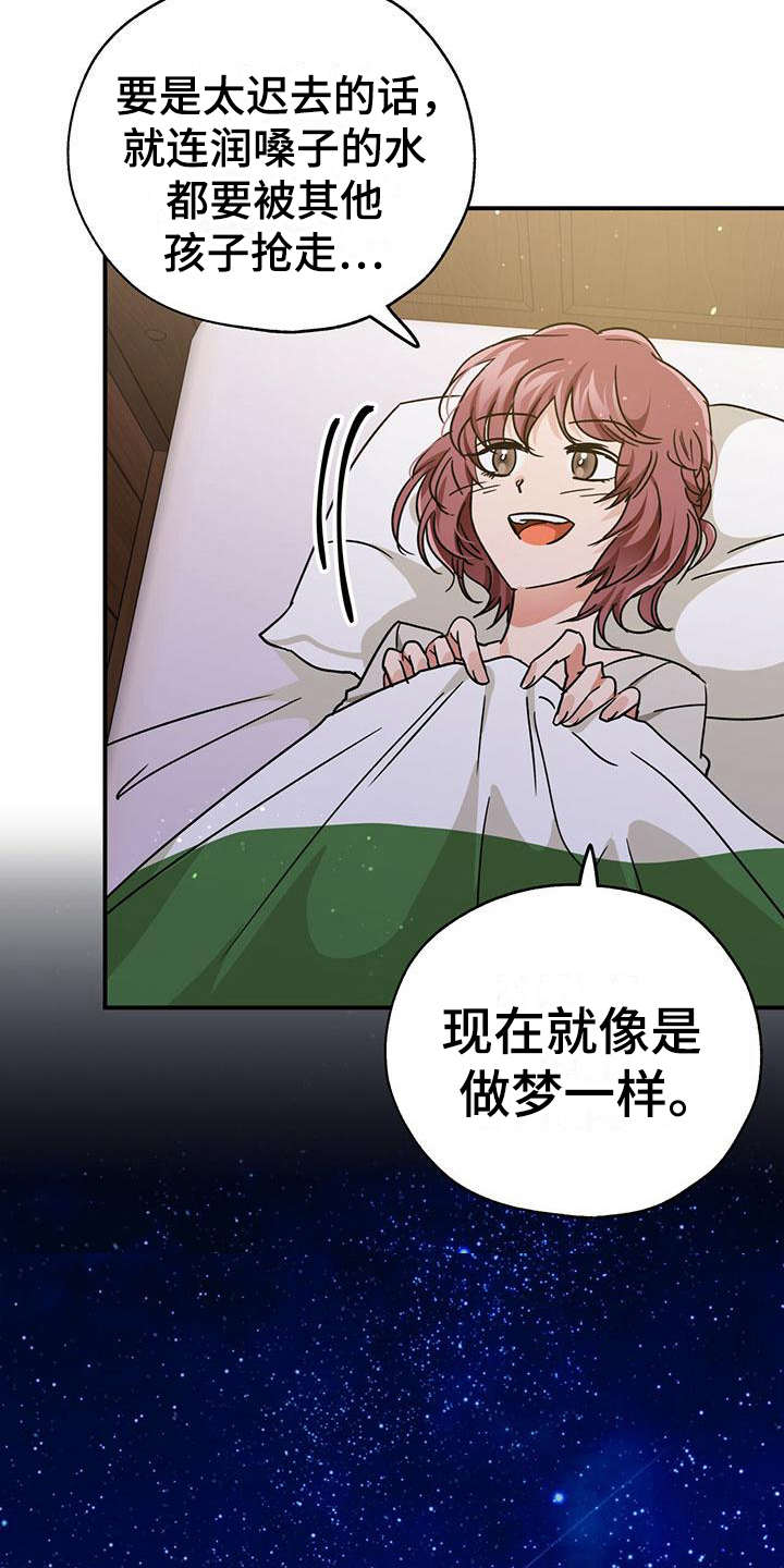无限钻石 第10章:美梦 第22页